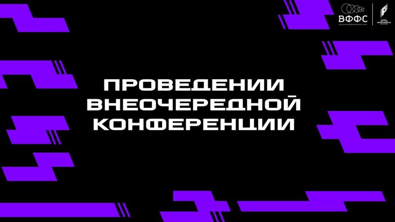 Уведомление о проведении внеочередной конференции