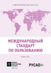 Международный стандарт  по образованию