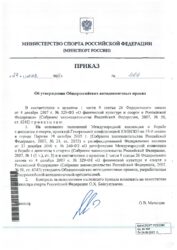 Общероссийские антидопинговые правила