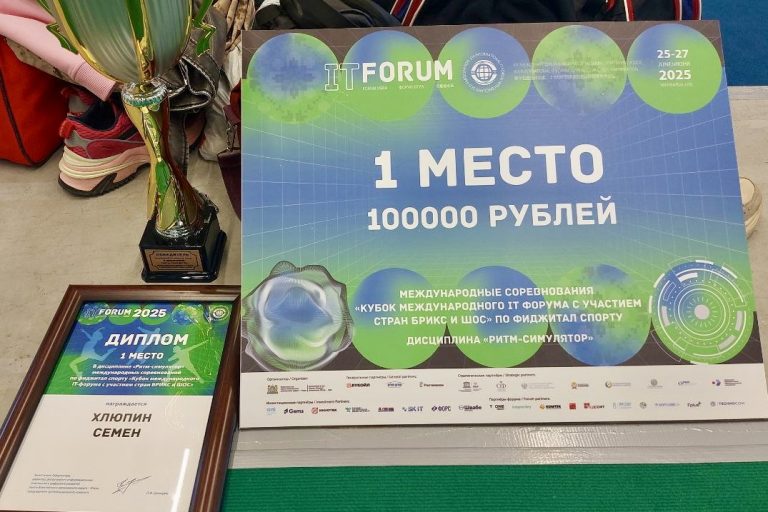 Кубок Международного IT-Форума по фиджитал спорту