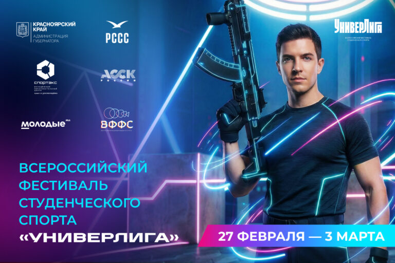 Фиджитал спорт на «УниверЛиге»