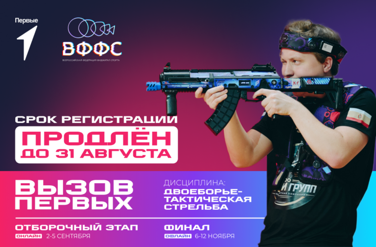 Срок регистрации продлён до 31 августа!