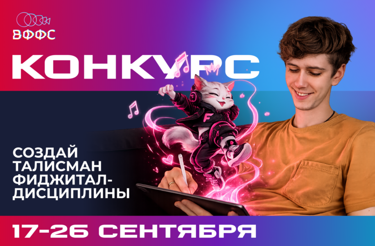 Создай талисман фиджитал дисциплины и стань частью Чемпионата России
